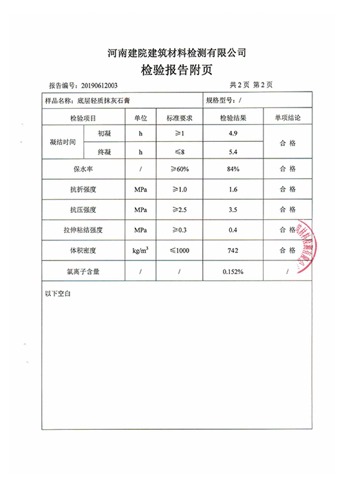 輕質(zhì)抹灰石膏最新檢測報告